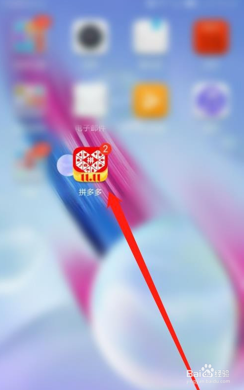 拼多多打开快递助手的操作