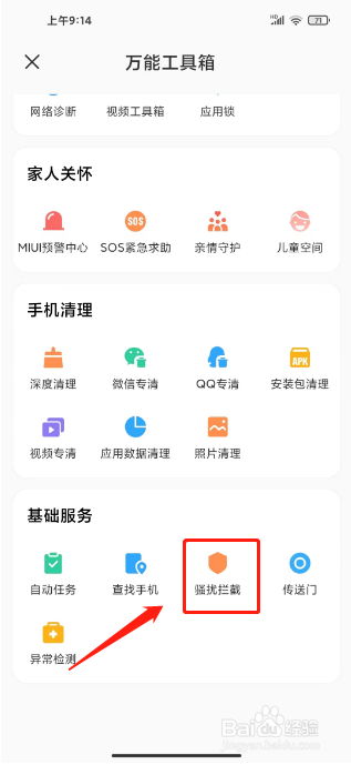 小米手机拦截短信在哪里找