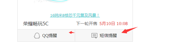 荣耀畅玩5C怎么预约购买