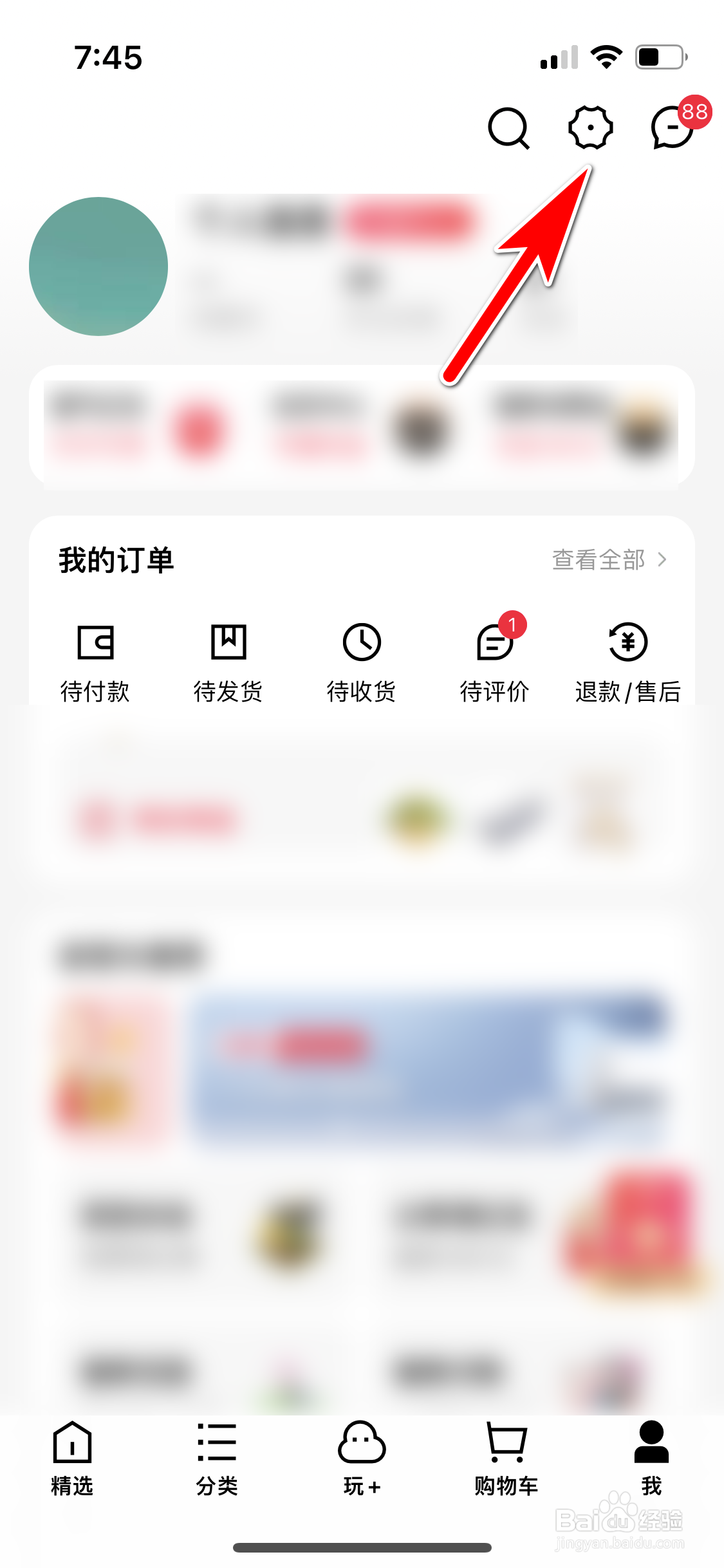 手机天猫怎么开启新消息的震动提醒功能