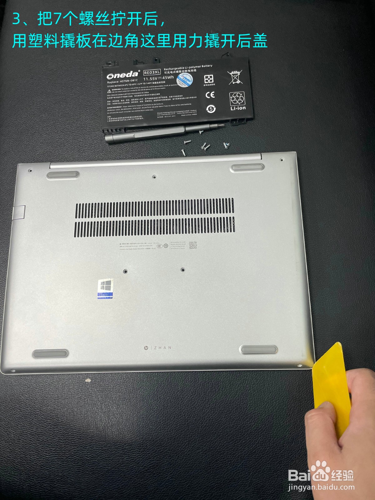 惠普战66二代更换笔记本电池教程,电池SE03XL