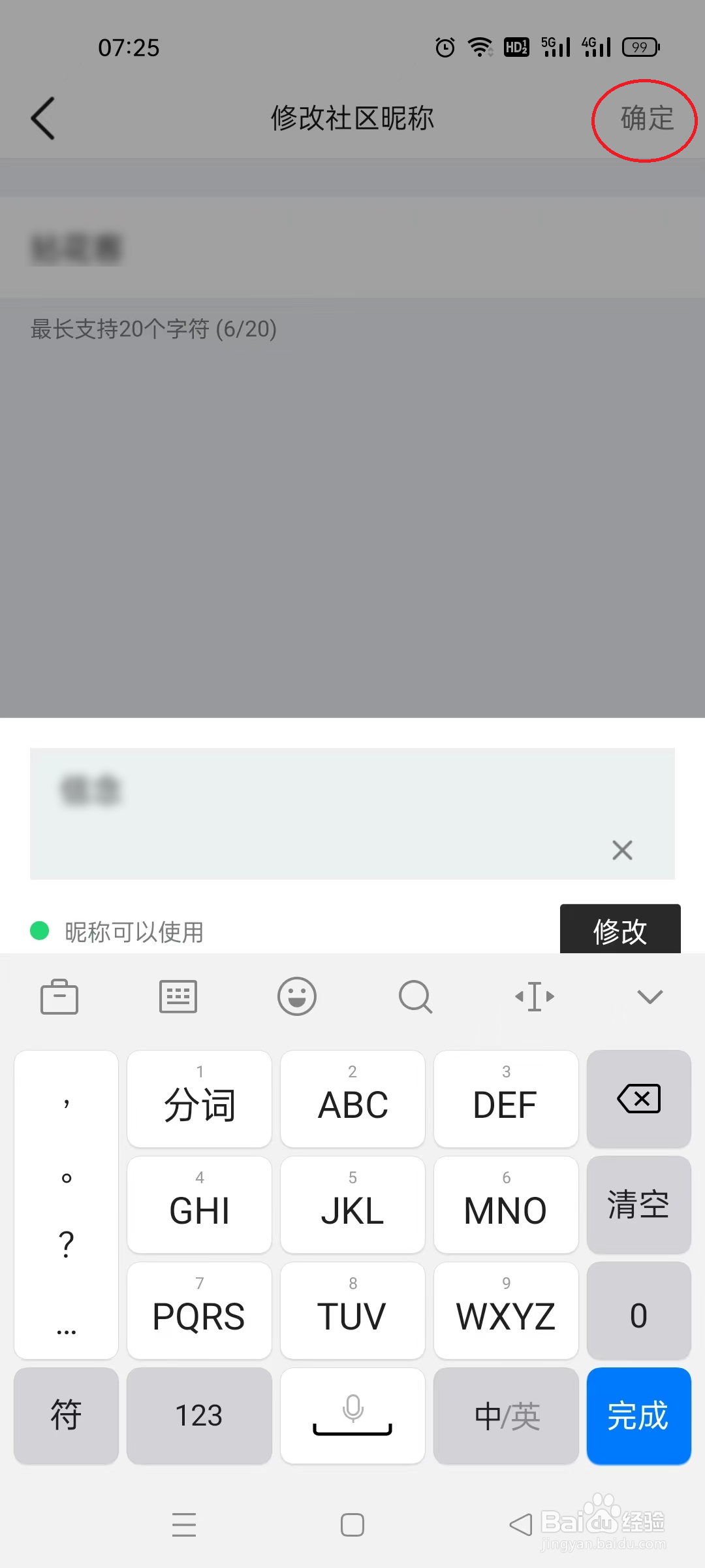 掌上英雄联盟app如何修改社区昵称