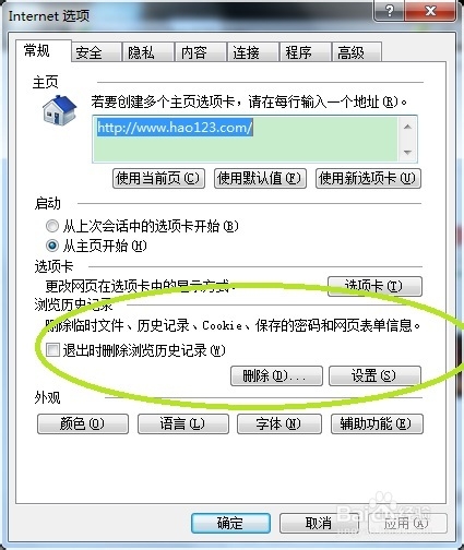 IE11浏览器如何删除浏览记录