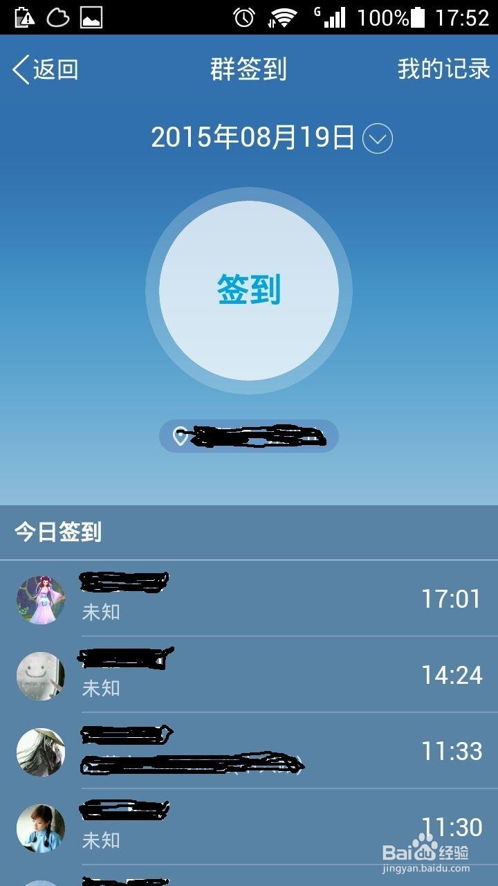 怎样在手机qq群里签到