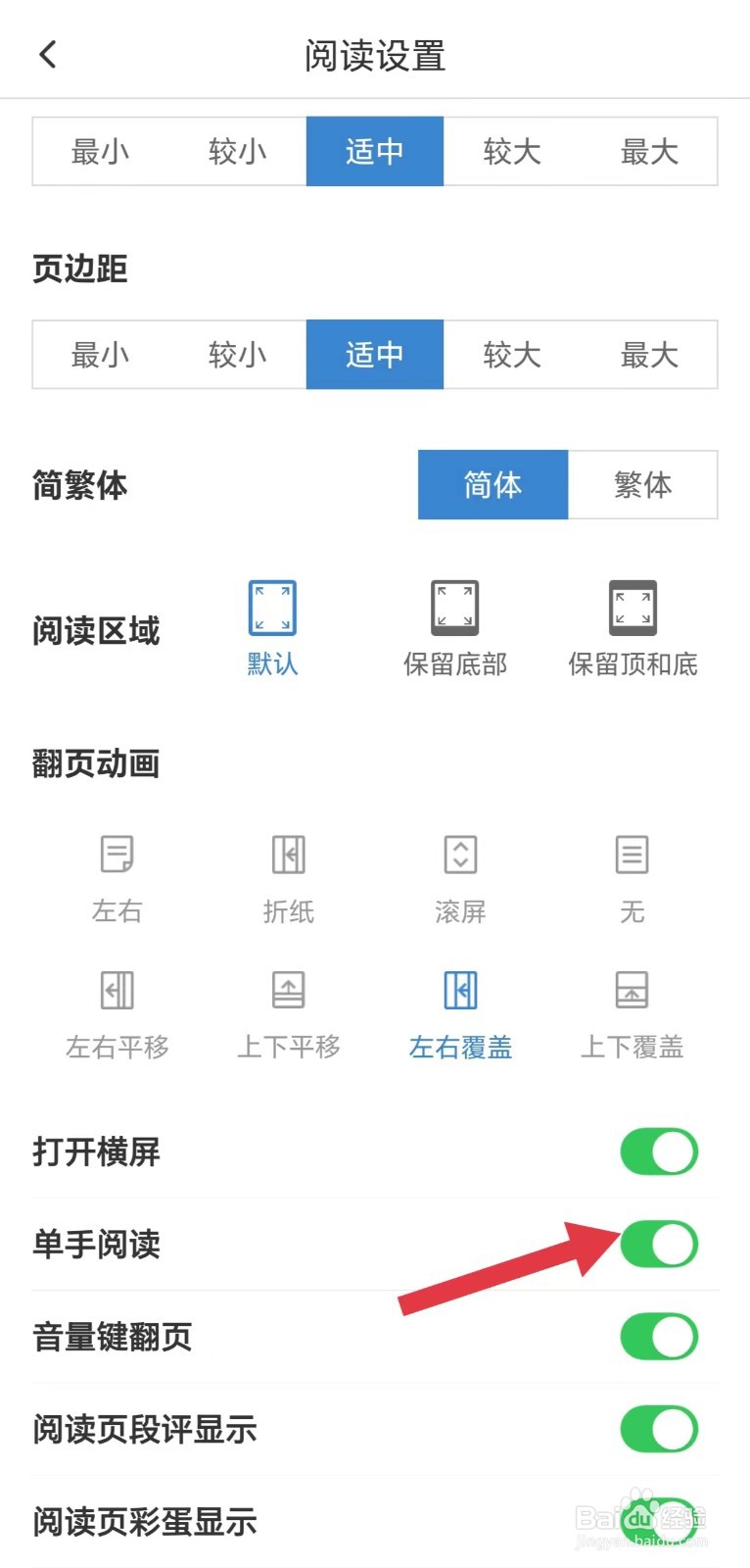 息壤阅读怎么开启单手阅读