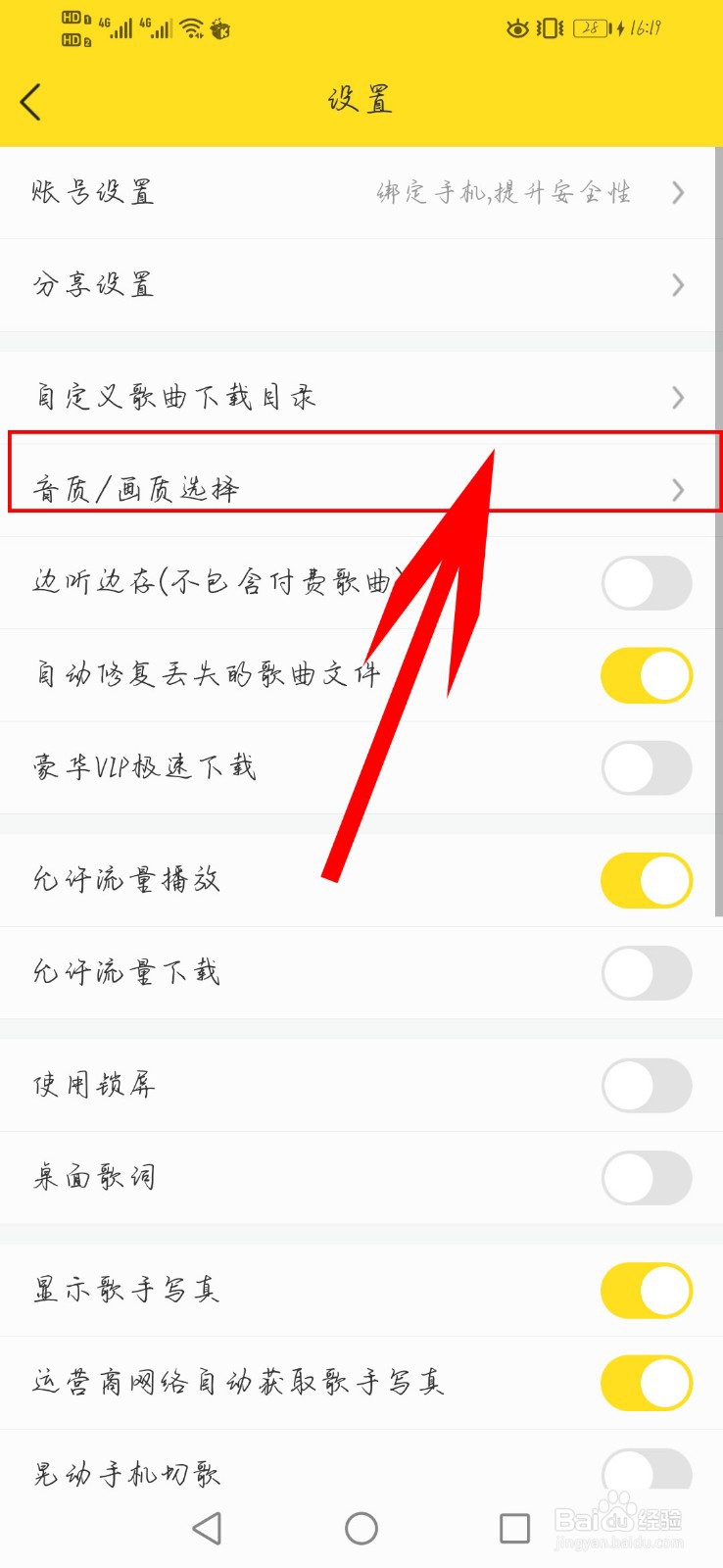酷我音乐如何设置试听高品音质