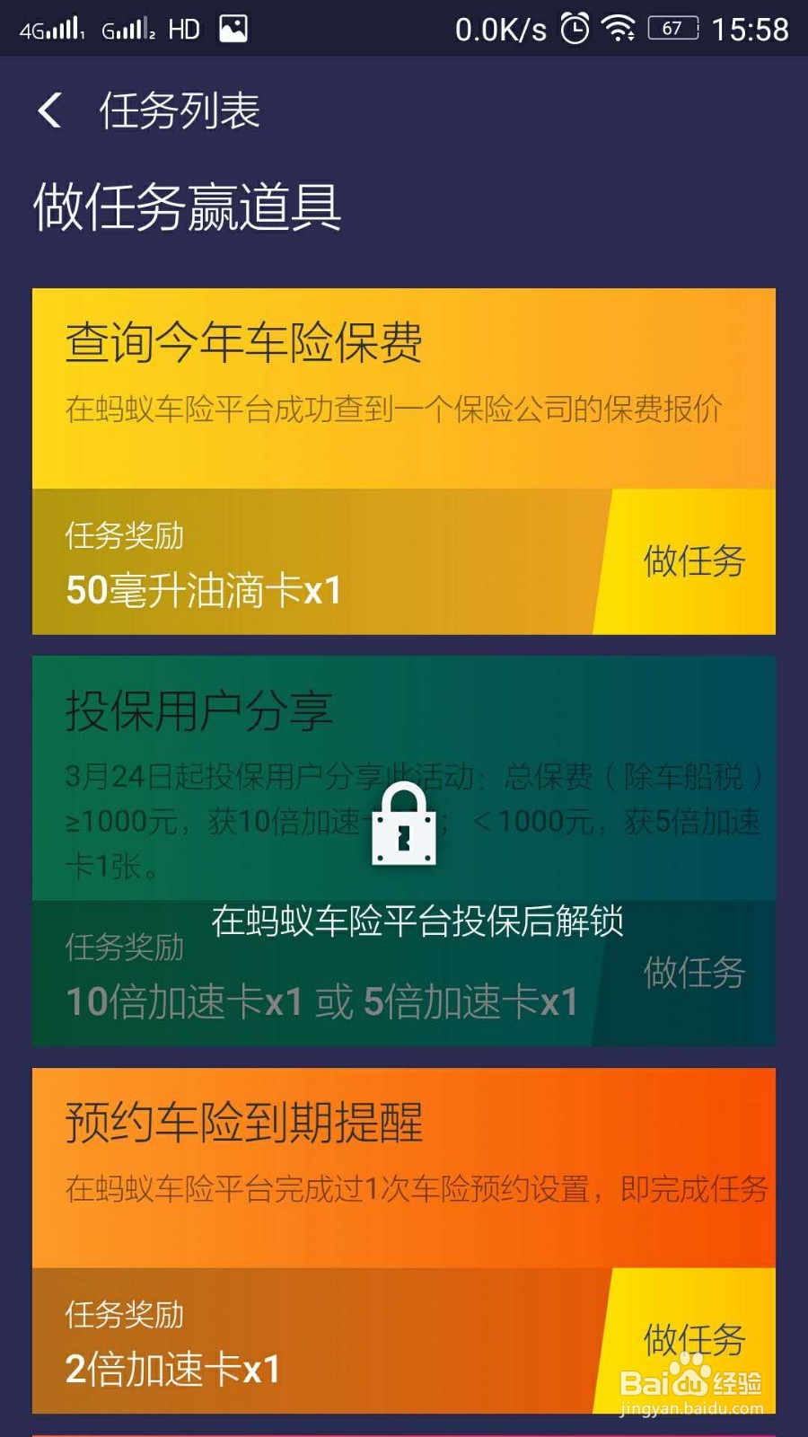 参加爱攒油活动，怎么得油量。