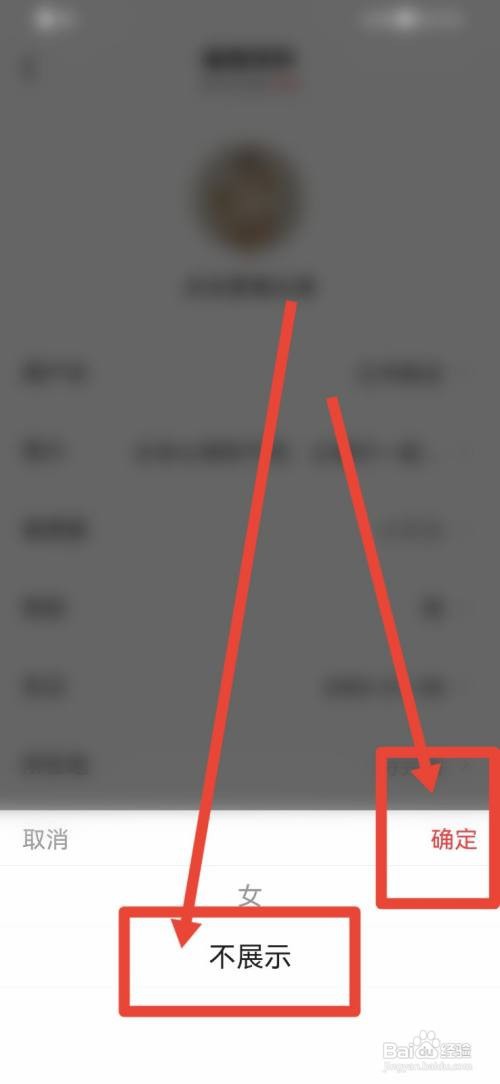 今日头条如何隐藏性别？