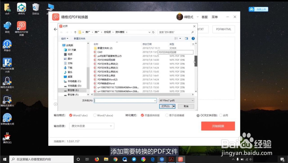 如何把PDF转为Word格式
