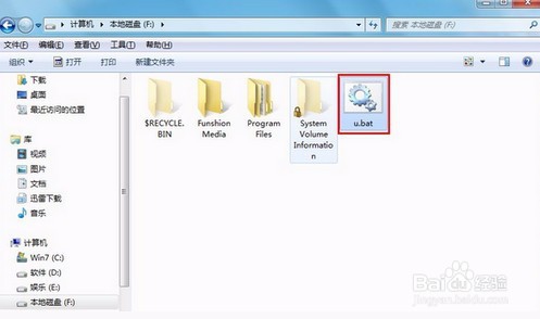 删除u盘autorun.inf病毒防止数据被盗的方法