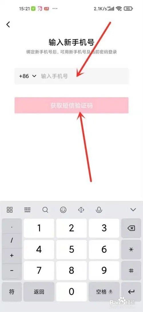 西瓜视频绑定手机号在什么地方更换?