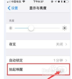 苹果手机如何关闭抬起唤醒屏幕