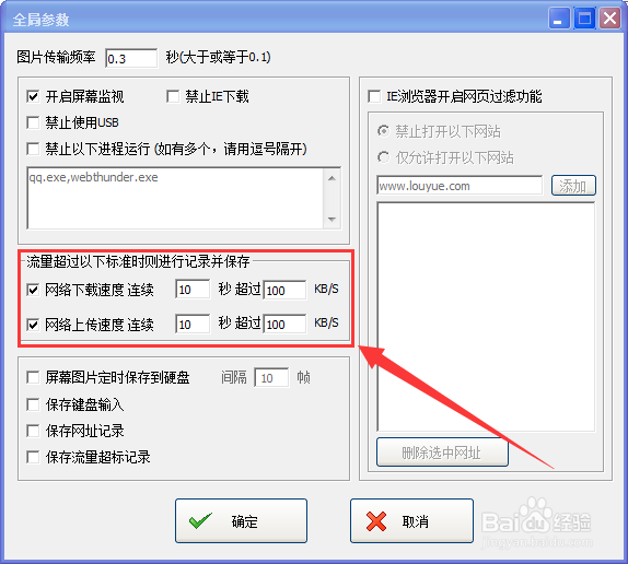 如何监控管理局域网内其它电脑流量的使用情况
