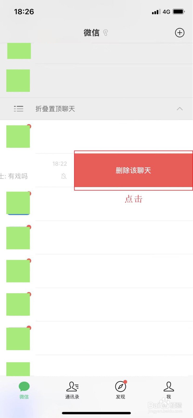 怎么删除微信里面的聊天记录