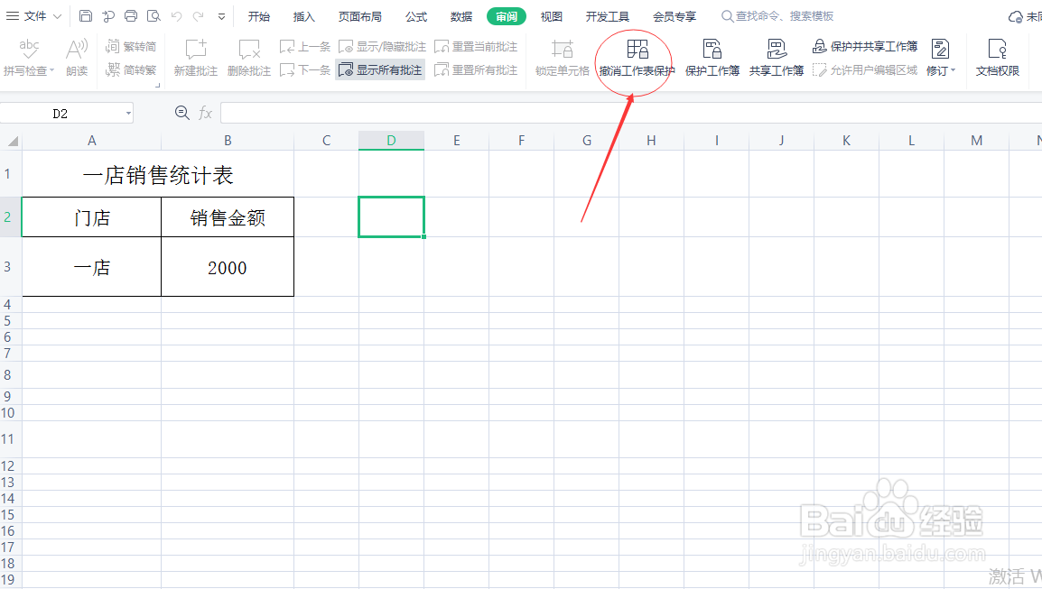 excel表格突然不能复制粘贴