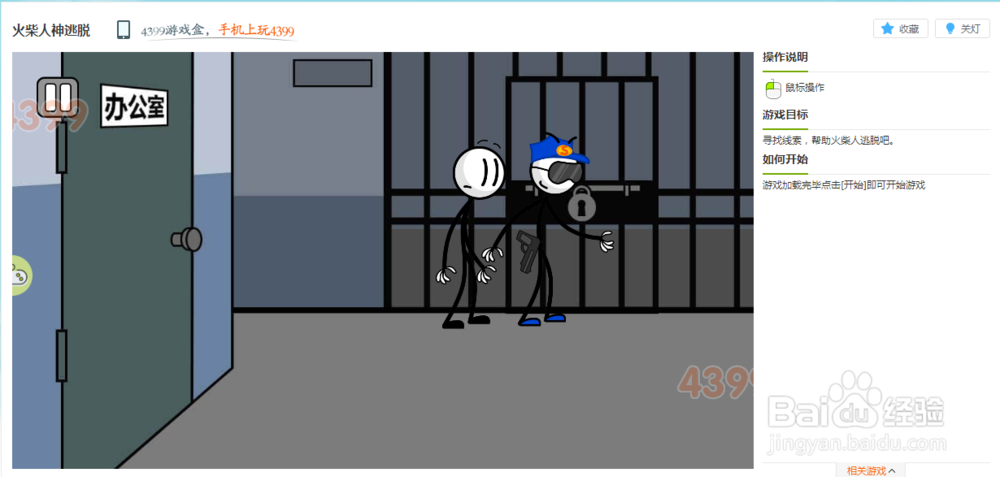 火柴人神逃脱小游戏玩法