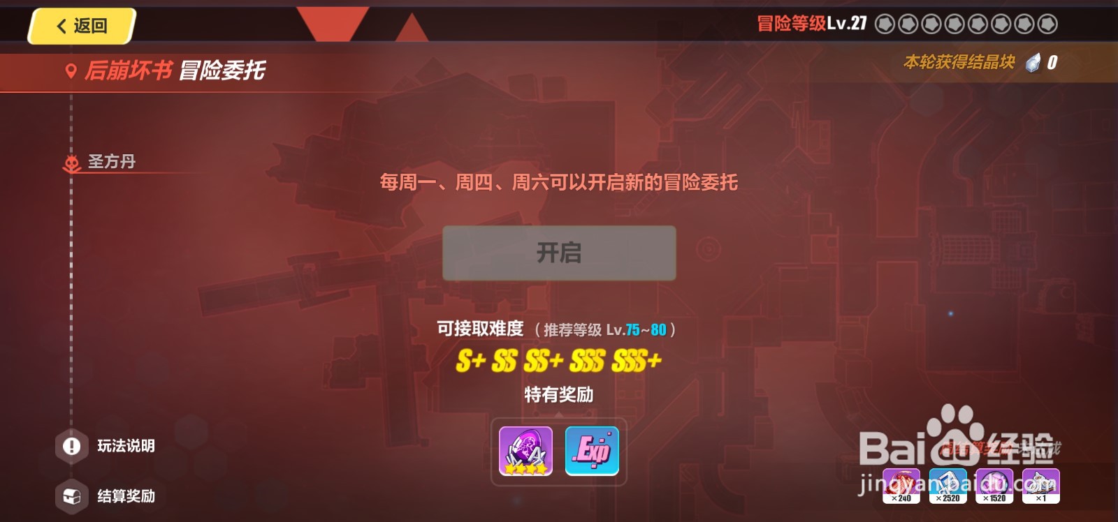 崩坏3崩坏国记攻略