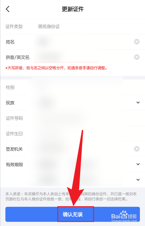 掌上生活怎么更新身份证有效期