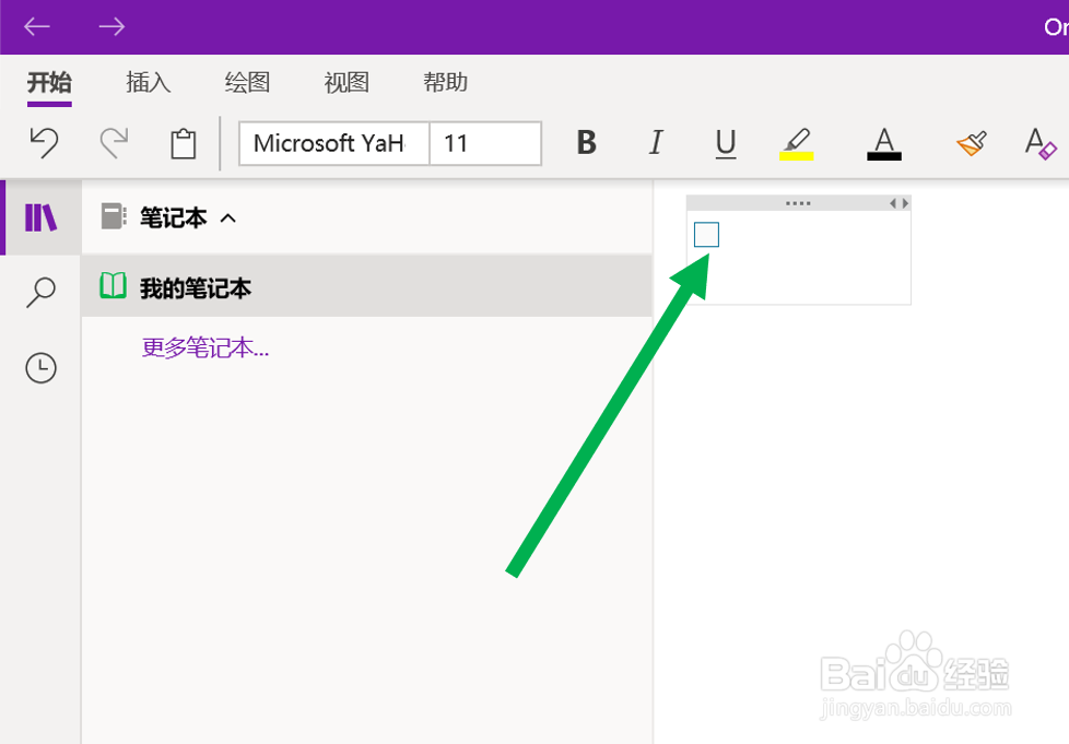 在OneNote(UWP版软件)中添加待办事项