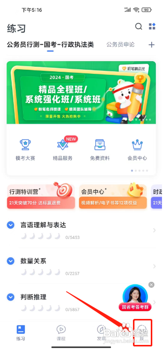 粉笔APP彻底注销账号的方法