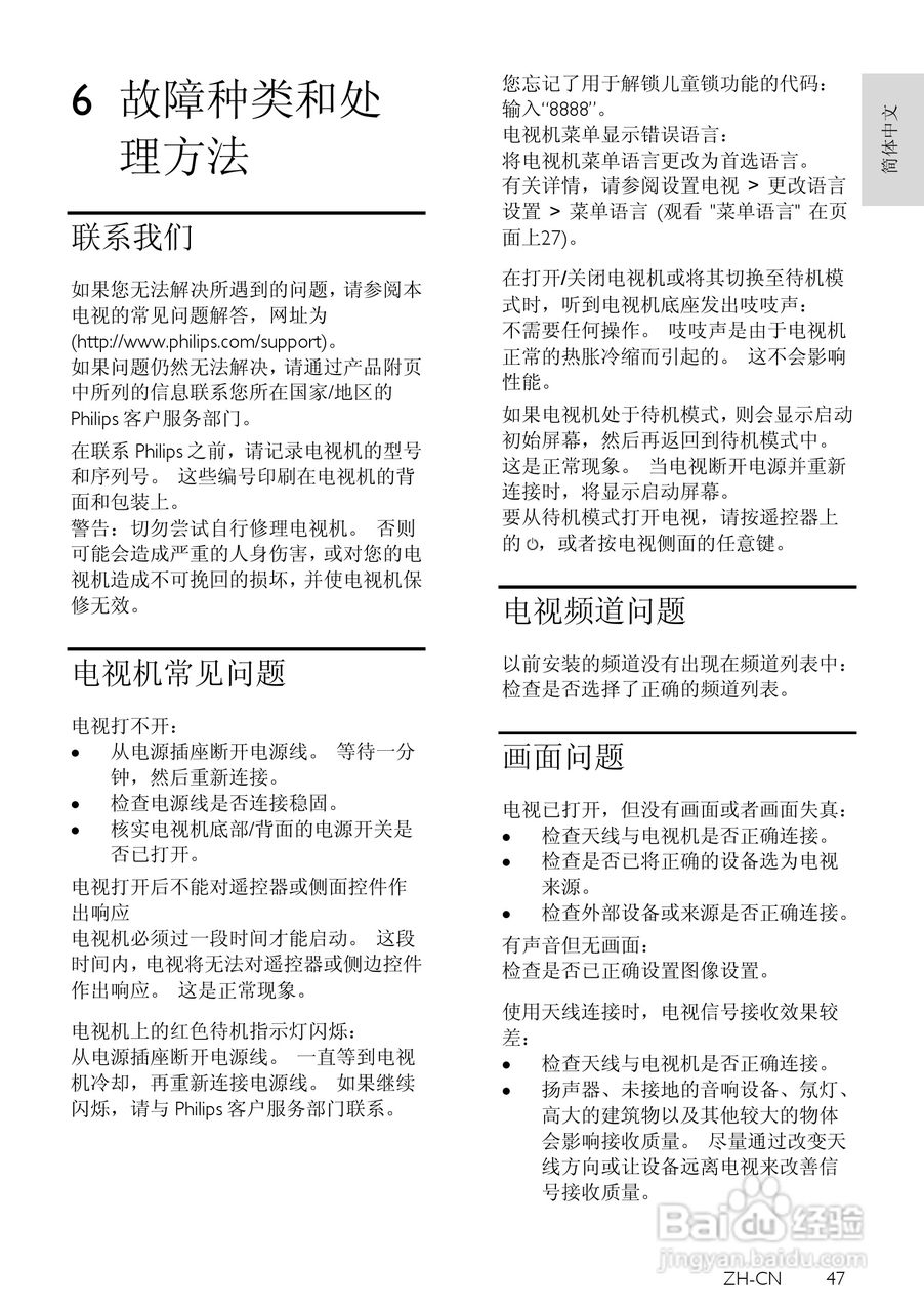 飞利浦40PFL6655D/93液晶彩电使用说明书:[5]