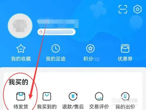 交易猫APP待发货的订单如何查看