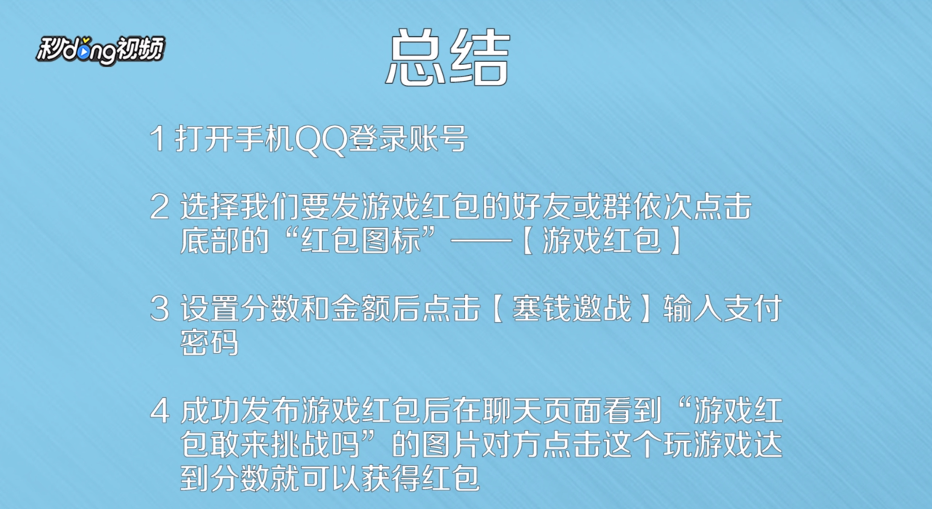 怎么发QQ游戏红包