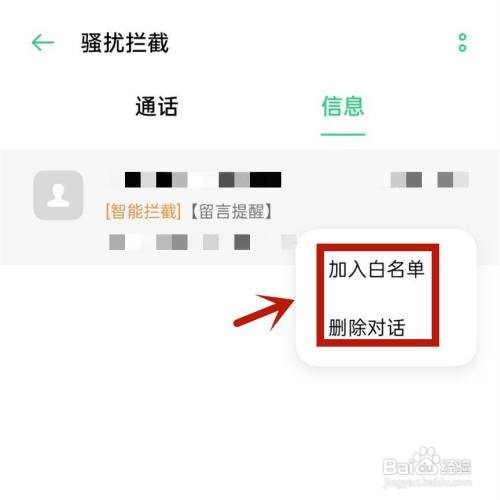 如何找到拦截的短信