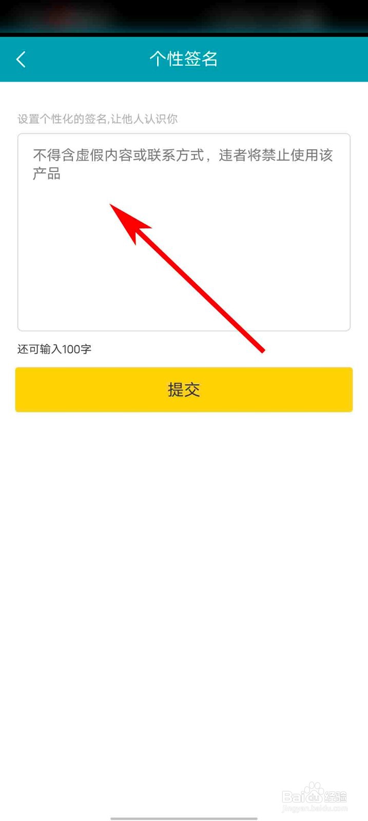天天盈球app怎么设置个性签名