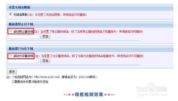 播放域名设置 （防盗链）