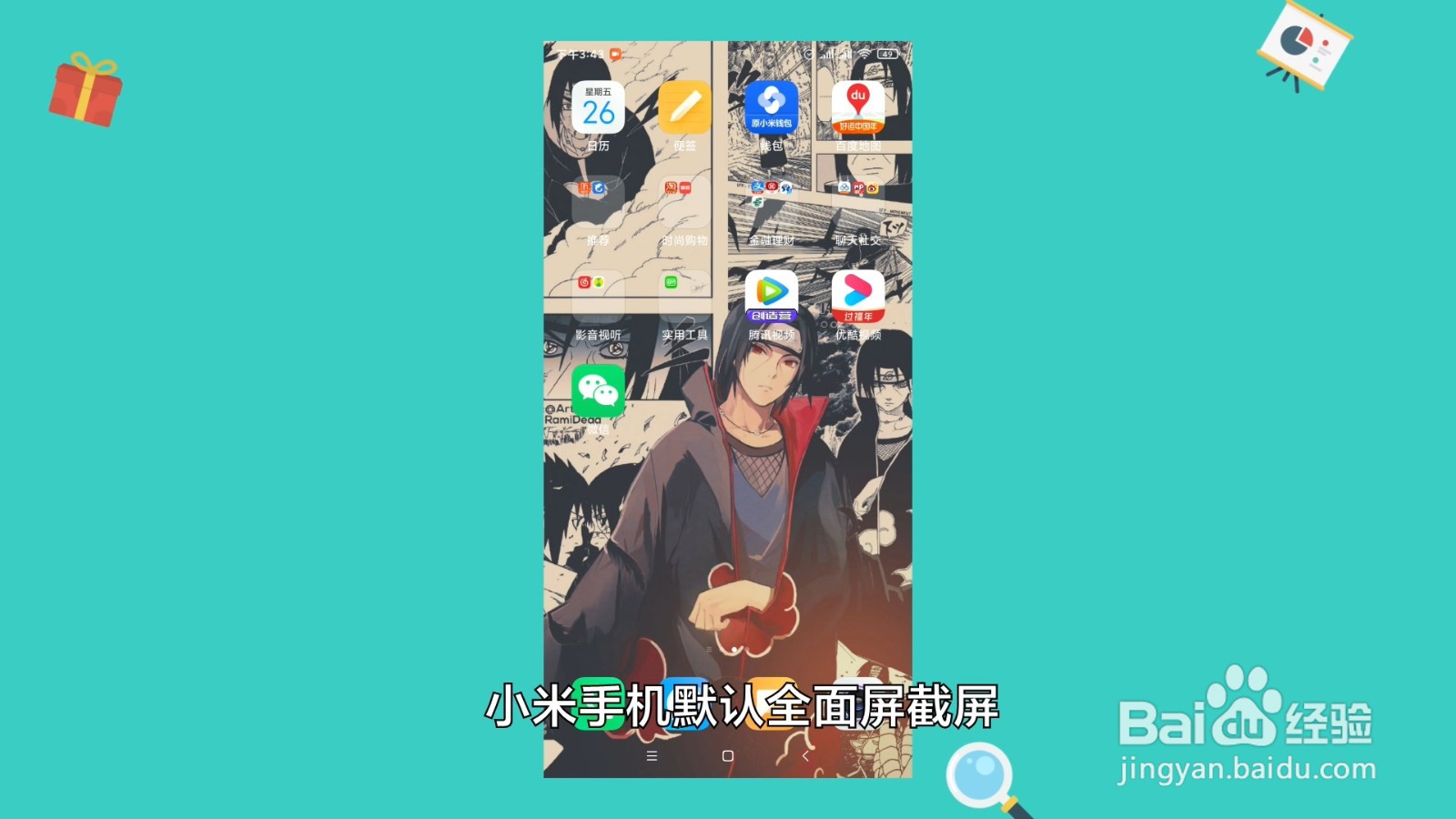 小米11怎么截屏