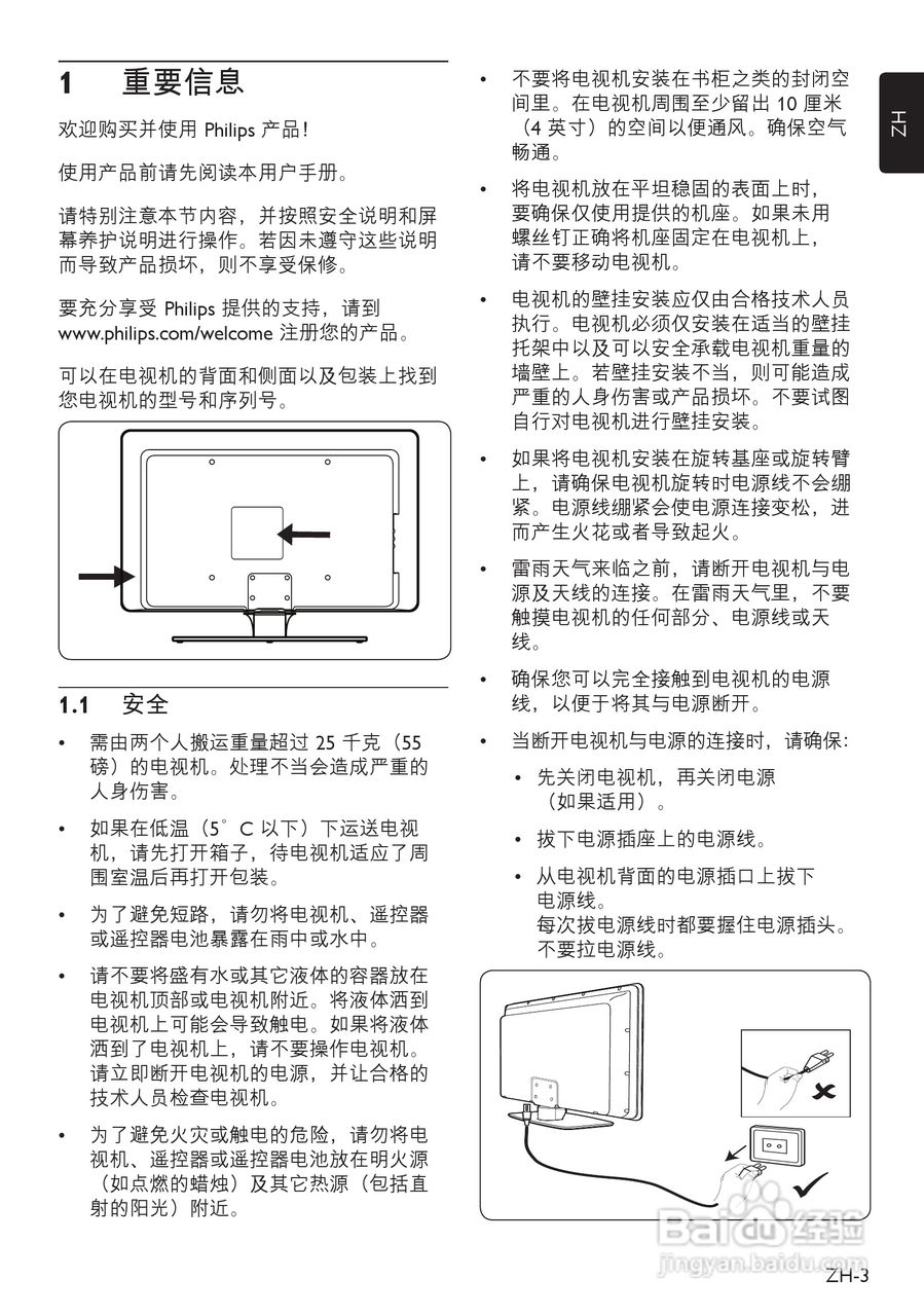 飞利浦42PFL8803D液晶彩电使用说明书:[1]