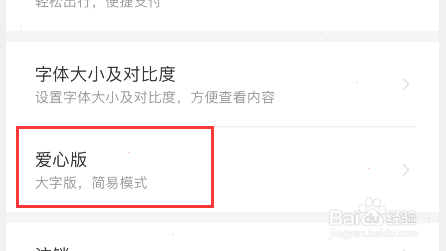 12306app怎么办理爱心卡