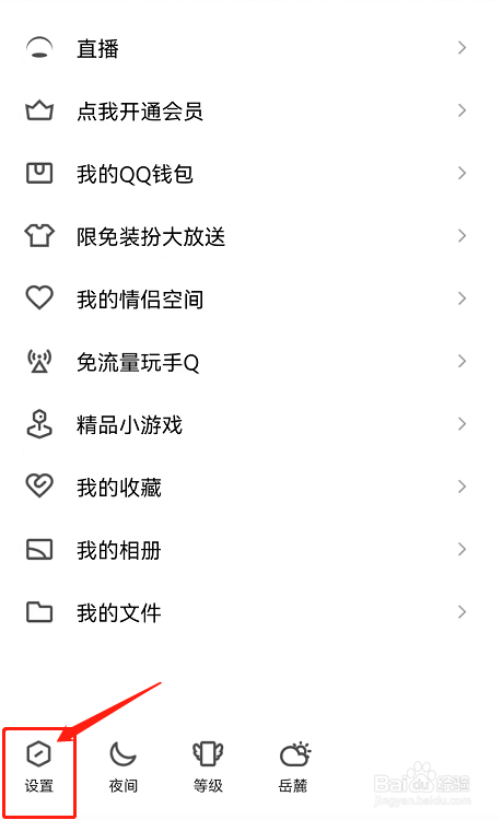 QQ如何设置空间访问权限
