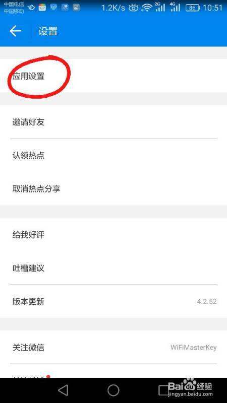 wifi万能钥匙如何自动连接