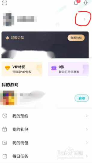 小米游戏中心实名认证怎么注销