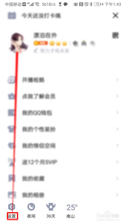 QQ如何设置允许手机电脑同步在线功能