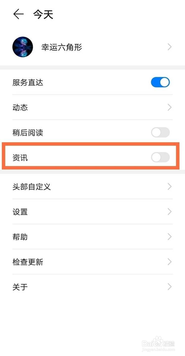 华为nova8资讯功能怎么关闭