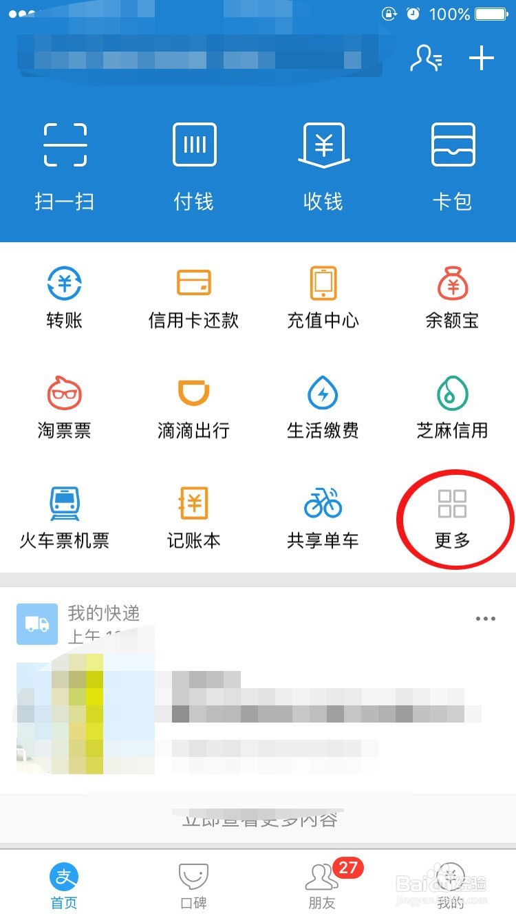 如何使用支付宝在地铁购买单程票