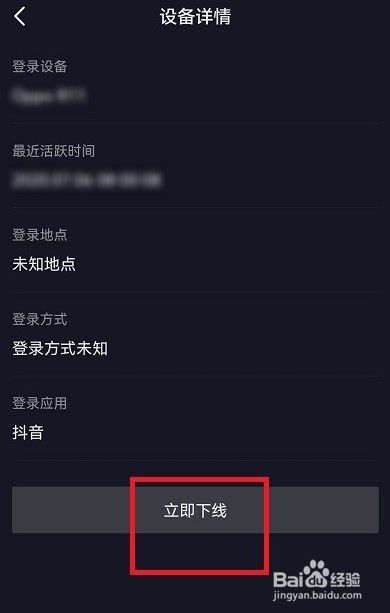 抖音怎么删除登录设备管理登录记录