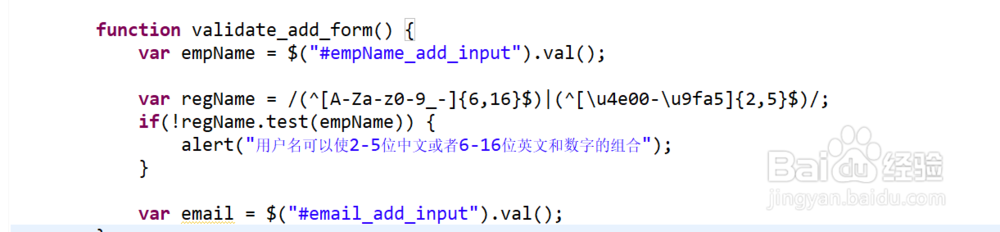 bootstrap中使用jquery实现数据的校验