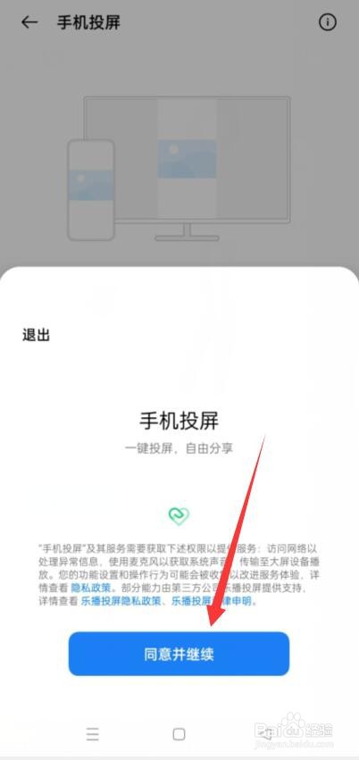 realme手机怎么开启手机投屏