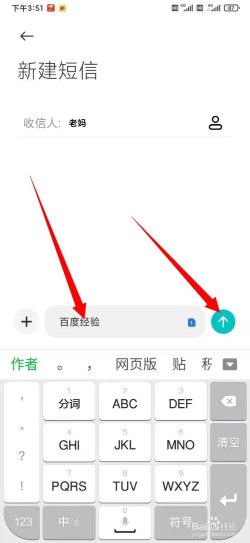 智能手机如何发送短信?