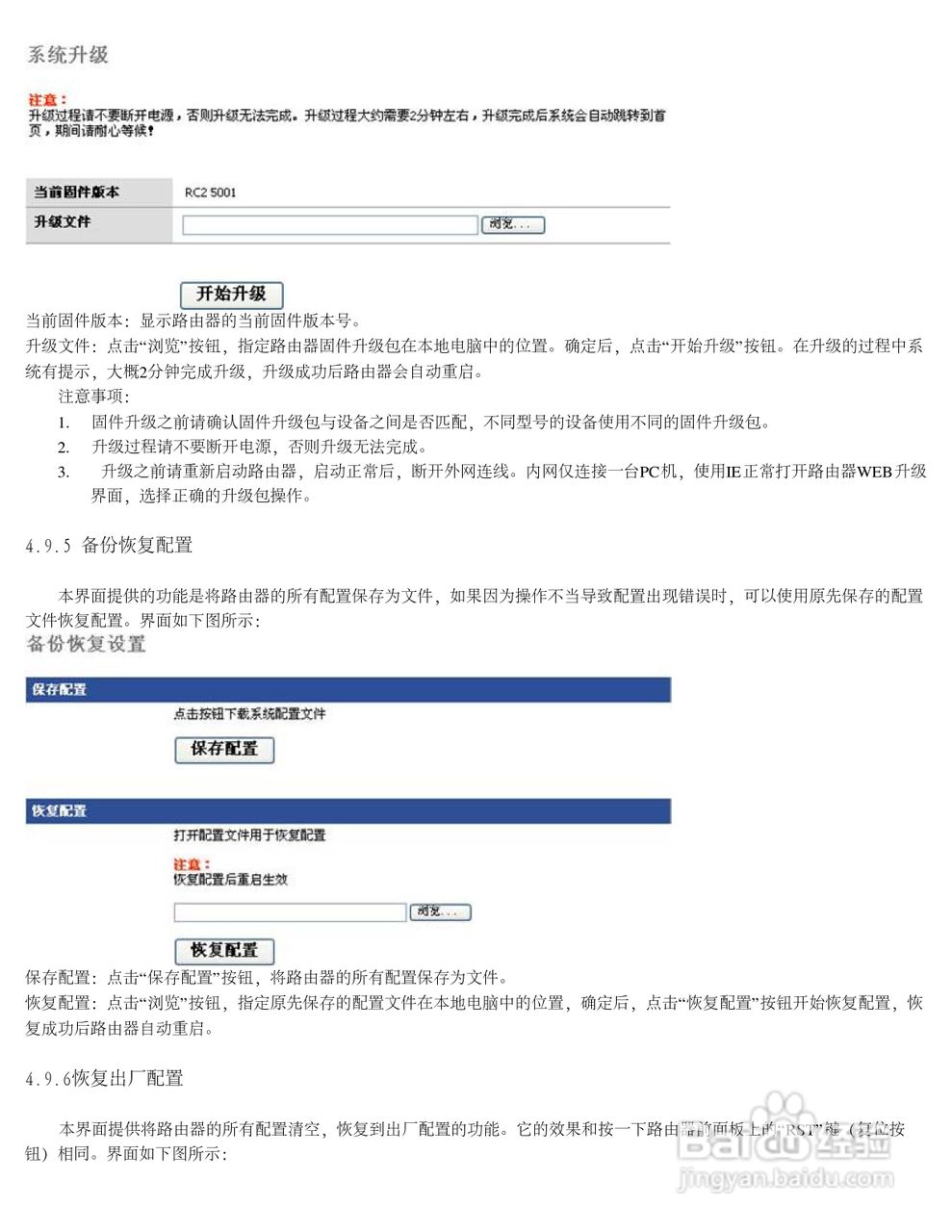 飞鱼星VOLANS-4900GP路由器使用说明书:[7]