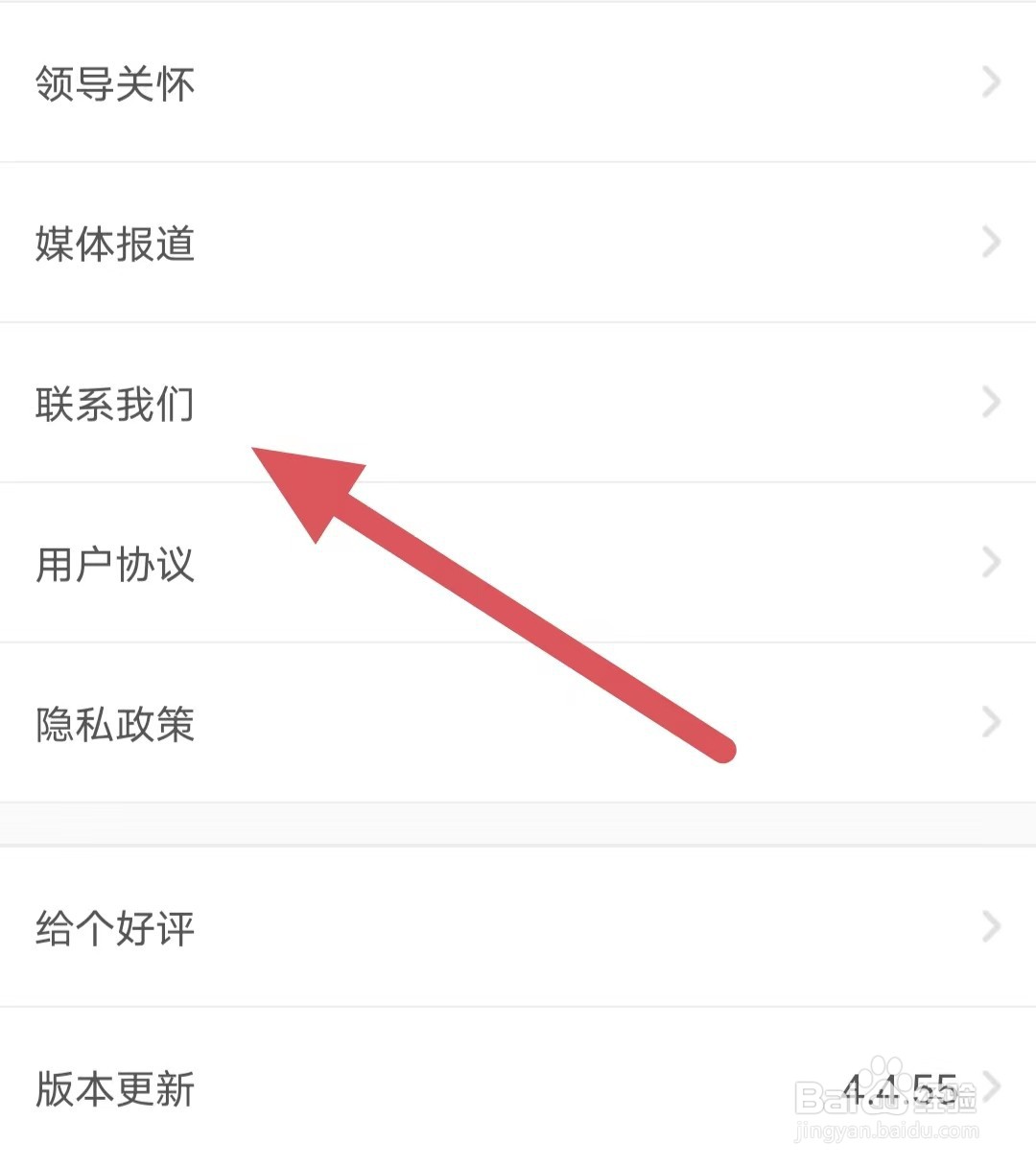 壹点灵如何查看联系我们