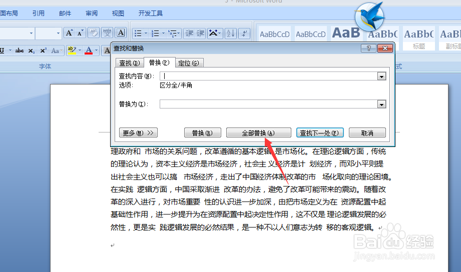 在word中如何去除文章中的大量空格部分？