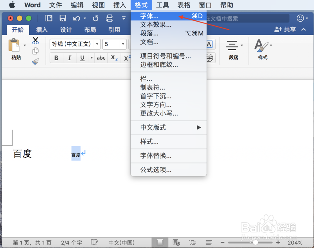 Word文档怎么设置字体大小