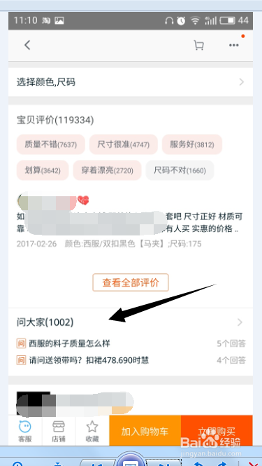 淘宝里面如果问问题？