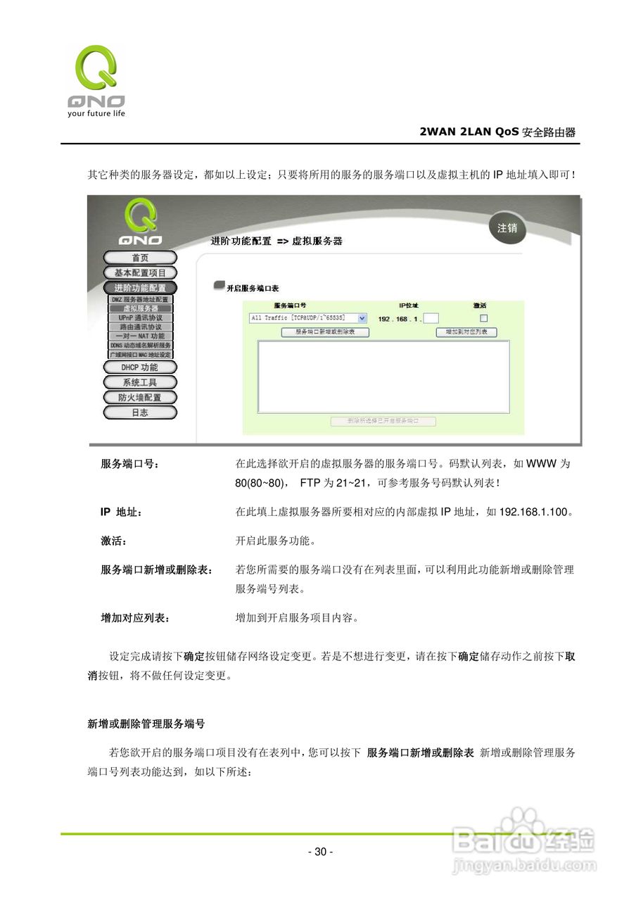 侠诺FVR080路由器使用说明书:[4]