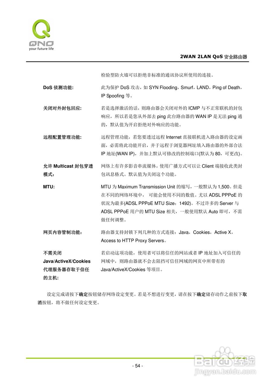 侠诺FVR080路由器使用说明书:[6]